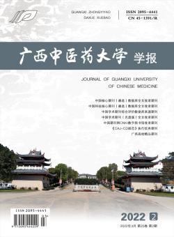 广西中医药大学学报期刊